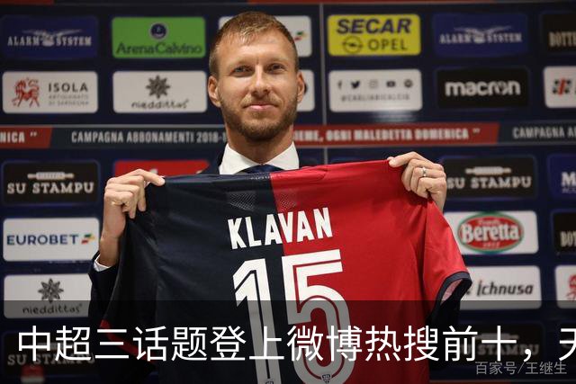 中超三话题登上微博热搜前十，天王山之战占据前五两席